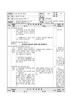 초등 5학년 실과 단원 재구성 및 교수 학습 계획-8