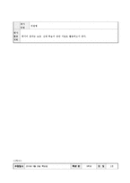 초등 5학년 실과 단원 재구성 및 교수 학습 계획-10