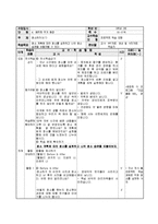 초등 5학년 실과 단원 재구성 및 교수 학습 계획-13