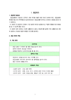 응급처치 교수 학습 지도안-중독 예방-2