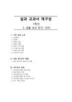 초등 6학년 실과 교과서 재구성- 생활속의 전기, 전차-1