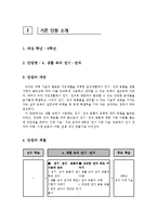 초등 6학년 실과 교과서 재구성- 생활속의 전기, 전차-2