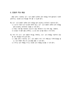 초등 6학년 실과 교과서 재구성- 생활속의 전기, 전차-3
