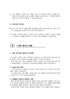초등 6학년 실과 교과서 재구성- 생활속의 전기, 전차-5