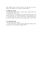 초등 6학년 실과 교과서 재구성- 생활속의 전기, 전차-6