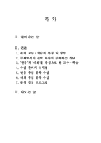 국어교재연구 및 지도-문학 교수, 학습 방법-2