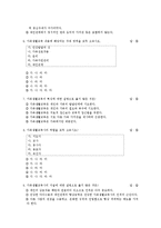 가족생활교육 문제 풀이-2