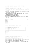 가족생활교육 문제 풀이-3