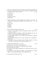 가족생활교육 문제 풀이-5
