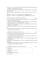 가족생활교육 문제 풀이-6
