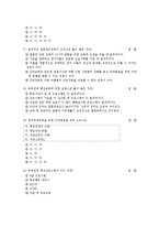가족생활교육 문제 풀이-7