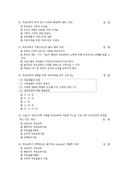 가족생활교육 문제 풀이-8