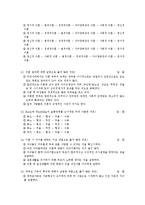 가족생활교육 문제 풀이-12