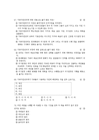 가족생활교육 문제 풀이-15
