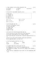 가족생활교육 문제 풀이-16