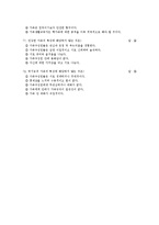 가족생활교육 문제 풀이-17