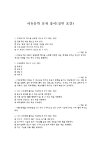 아동문학 문제 풀이(설명포함)-1