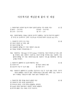 아동복지론 핵심문제 풀이 및 해설-1