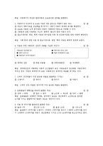 아동복지론 핵심문제 풀이 및 해설-2
