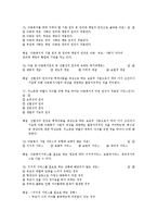 아동복지론 핵심문제 풀이 및 해설-6