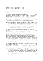 아동복지론 핵심문제 풀이 및 해설-8
