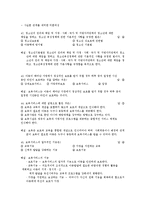 아동복지론 핵심문제 풀이 및 해설-10