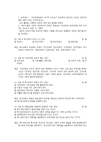 아동복지론 핵심문제 풀이 및 해설-12