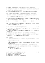 아동복지론 핵심문제 풀이 및 해설-14