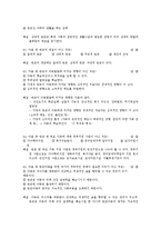 아동복지론 핵심문제 풀이 및 해설-15