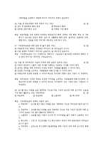 아동복지론 핵심문제 풀이 및 해설-16