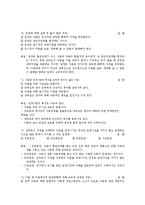 아동복지론 핵심문제 풀이 및 해설-17