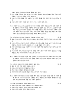 아동복지론 핵심문제 풀이 및 해설-18