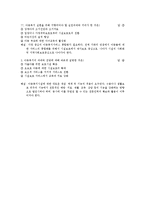 아동복지론 핵심문제 풀이 및 해설-20