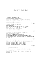 언어지도 문제 풀이-1