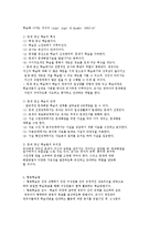 영유아 교수법의 교수유형-11