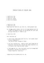 가족복지서비스의 개념과 내용-1