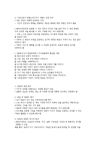 가족복지실천 평가와 종결-2