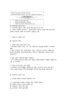 가족복지의 과제와 전망-2