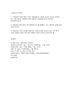 가족복지의 과제와 전망-4