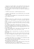사회복지면접 의미와 종류-3