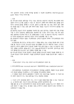 사회복지면접 의미와 종류-4