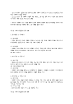 사회복지실천현장의 이해-2
