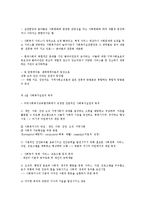 사회복지실천현장의 이해-3