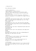 사회복지실천현장의 이해-4