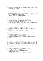사회복지행정의 정의와 필요성-2