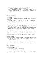 사회복지행정의 정의와 필요성-4