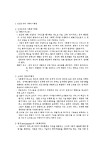 사회복지행정의 특성-2