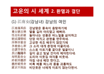 최치원의 생애 및 사상과 문학-17