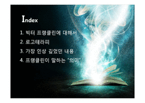 빅터 프랭클린 `죽음의 수용소에서` 작품 읽기-2