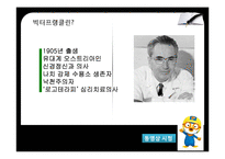 빅터 프랭클린 `죽음의 수용소에서` 작품 읽기-4